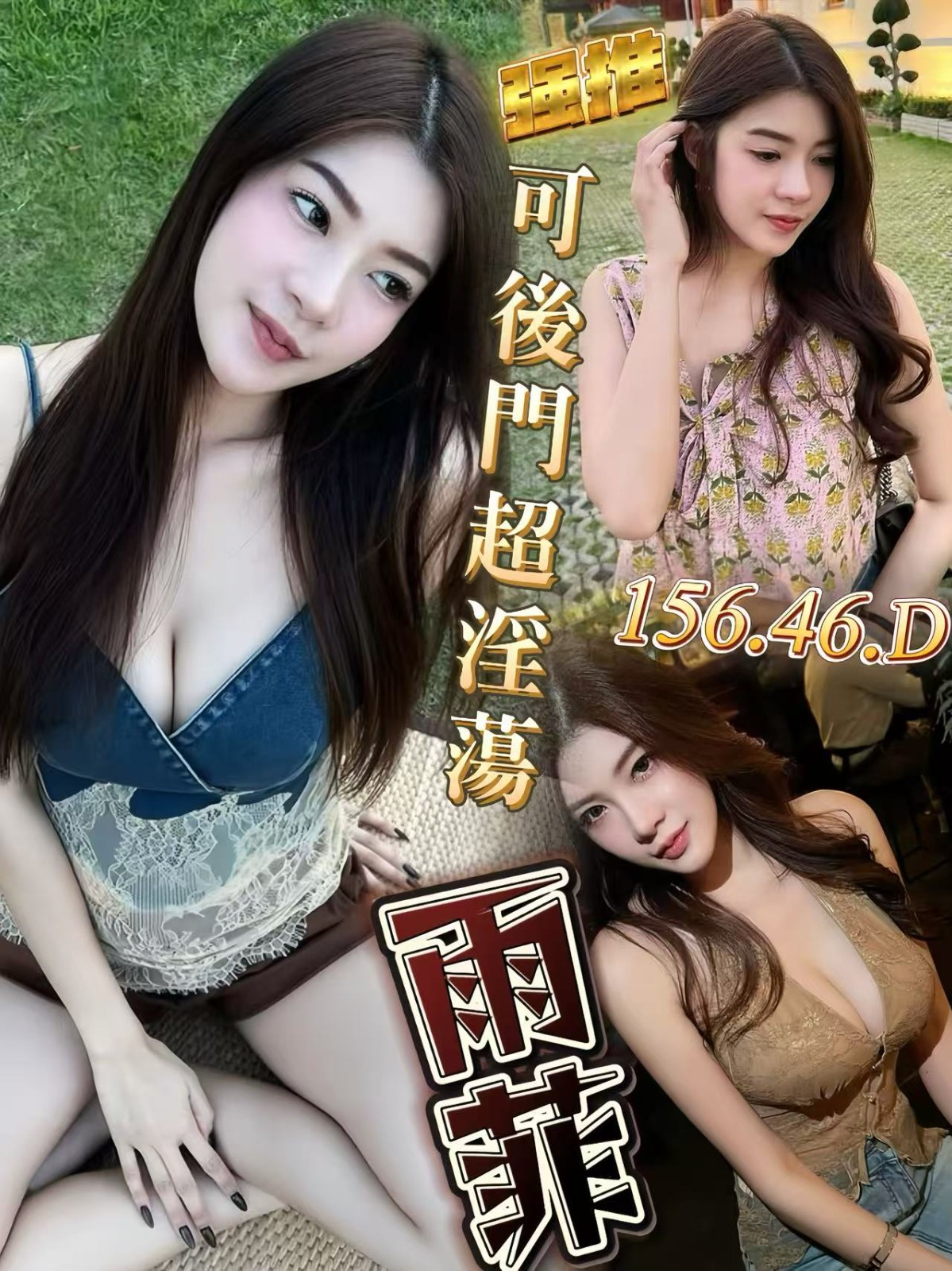 草屯定點-基隆援妹退散,桃園外約行情,茜娴💑素人169cm/49kg/E/23y,69式/水中蕭/火車便當/可接洋人