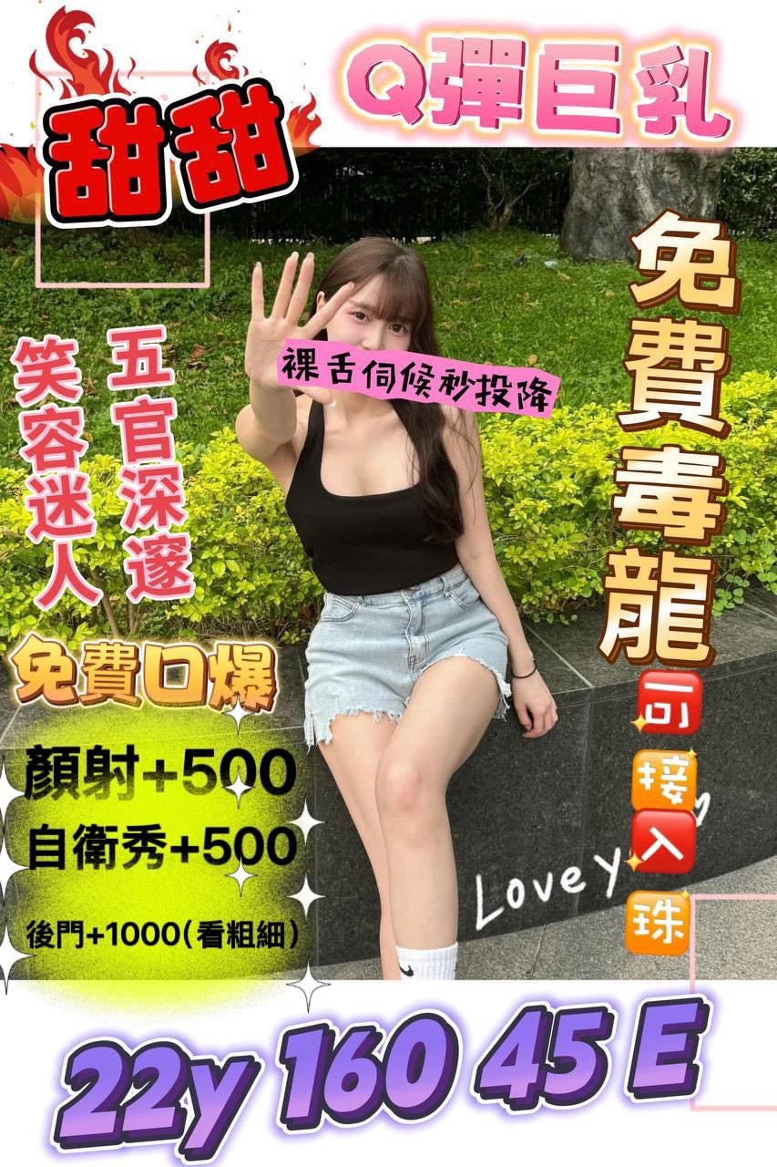 桃園中壢外約-高雄叫小姐,基隆外叫小姐,甯柏😛港澳165cm/50kg/D/22y,共浴/變裝(自備)/雪乳胸推/奶洗