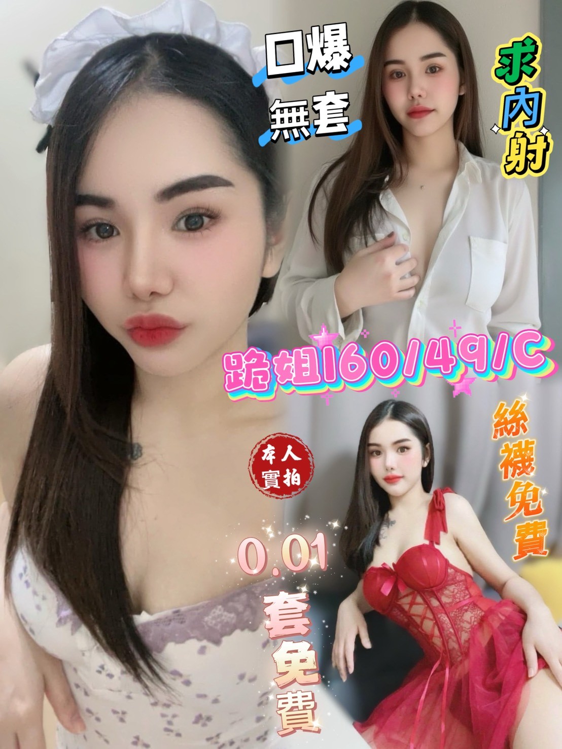高雄楠梓定點-苗栗叫小姐,台中外送服務,香墨👗正妹167cm/54kg/E/24y,戴套做/親胸/性感艷舞秀/絲襪愛愛(需自備)